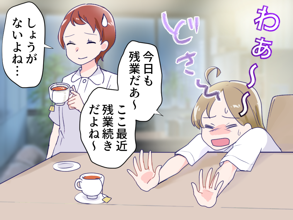 今日も残業だぁ〜ここ最近残業続きだよね〜しょうがないよね…